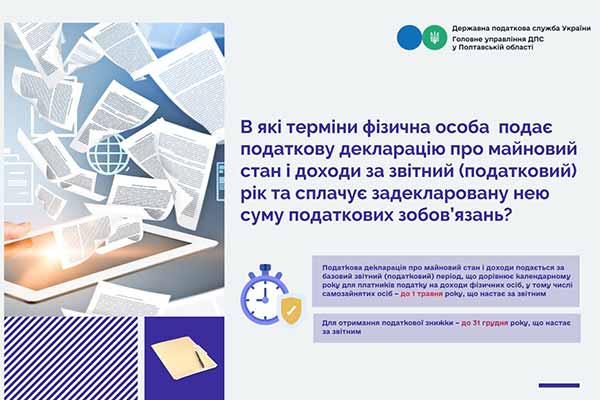 декларація про майновий стан