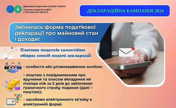 Змінилась форма податкової декларації про майновий стан і доходи