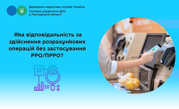 Яка відповідальність за здійснення розрахункових операцій Яка відповідальність за здійснення розрахункових операцій