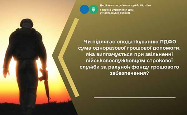 Чи оподатковується допомога, яка виплачується військовому Чи оподатковується допомога, яка виплачується військовому