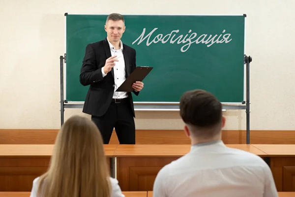 мобілізаця освітян