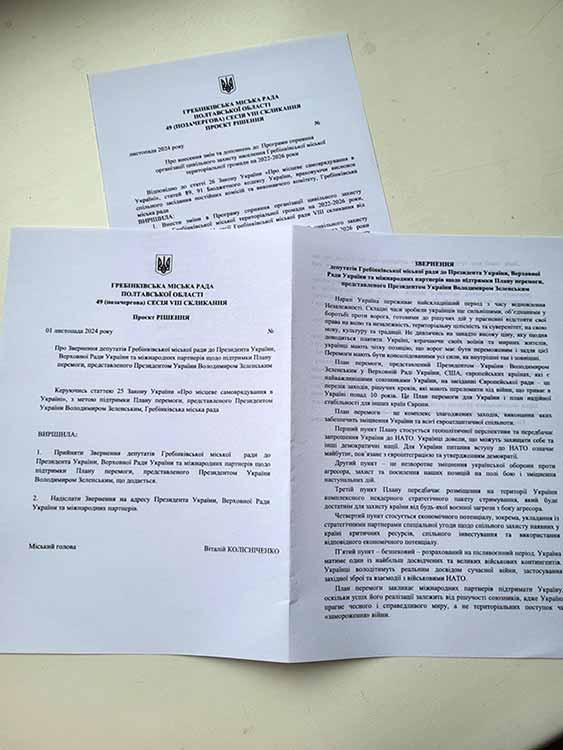 ЗВЕРНЕННЯ депутатів Гребінківської міської ради до Президента України ЗВЕРНЕННЯ депутатів Гребінківської міської ради до Президента України