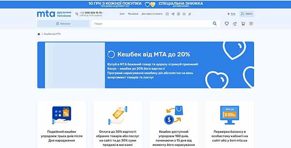 Условия получения кешбека в интернет-магазине МТА Условия получения кешбека в интернет-магазине МТ