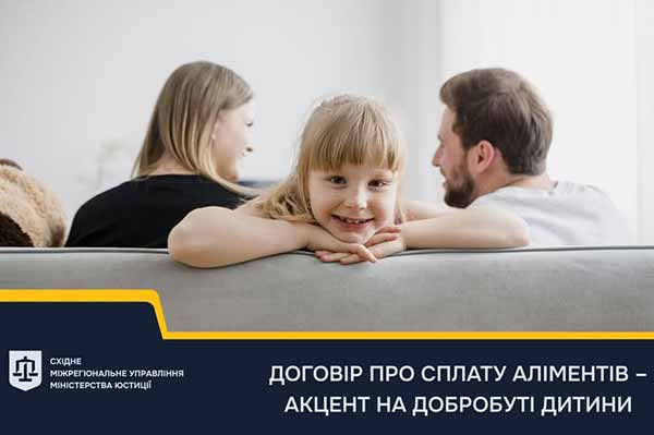 Договір про сплату аліментів - акцент на добр...