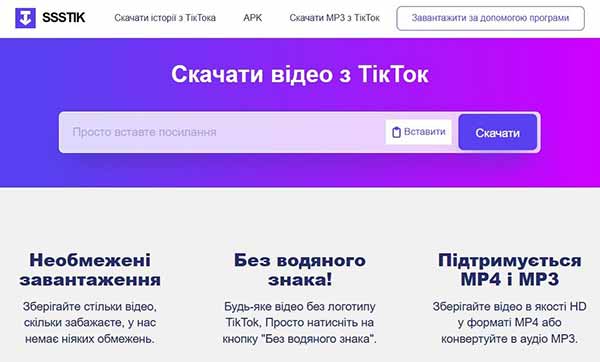 Як швидко скачати відео з тік току без водяного знаку Як швидко скачати відео з тік току без водяного знаку