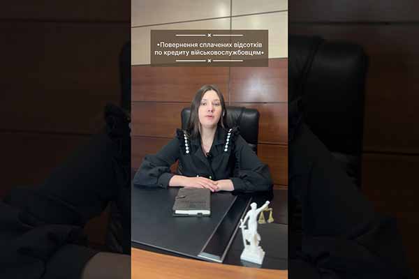 Оскарження нарахованих відсотків: що це за процеду...