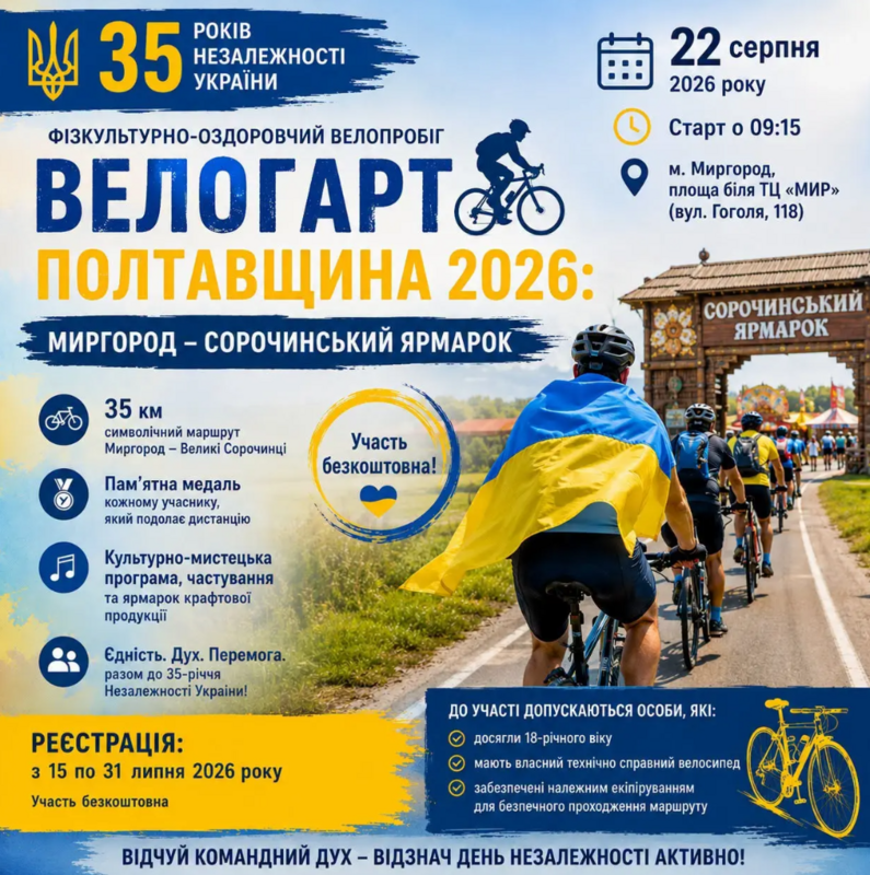 На Полтавщині до Дня Незалежності влаштують 35-кілометровий велопробіг