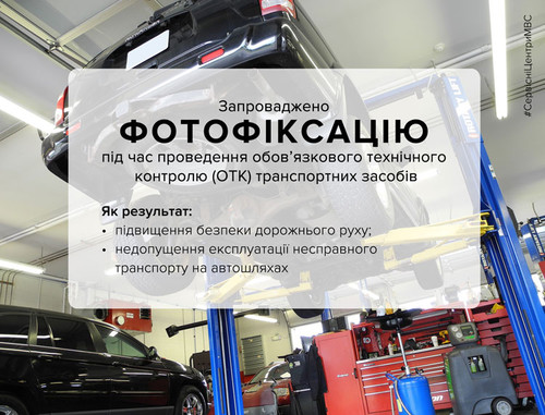 225 порушень виявили за місяць впровадженої фотофіксації технічного ко