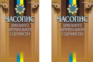  Кримінально-правова політика щодо визначення інституту множинності злочинів в Україні 