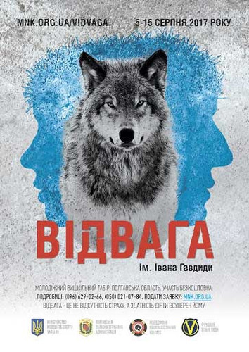 Полтавців запрошують до вишкільного табору волі та характеру «Відвага» Полтавців запрошують до вишкільного табору волі та характеру «Відвага»