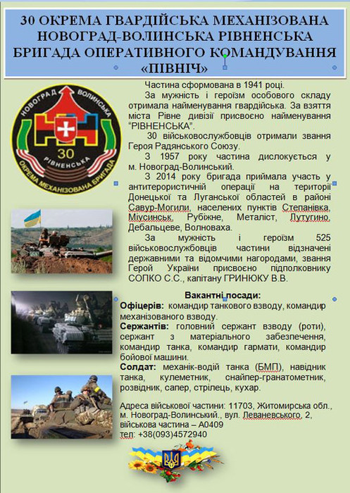 30-та окрема механізована бригада 30-та окрема механізована бригада
