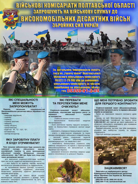 Військові комісаріати Полтавщини запрошують на військову службу