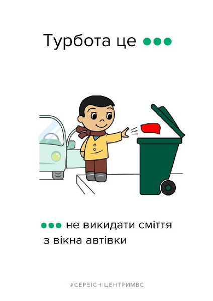 Турбота на дорозі ... Турбота на дорозі ...