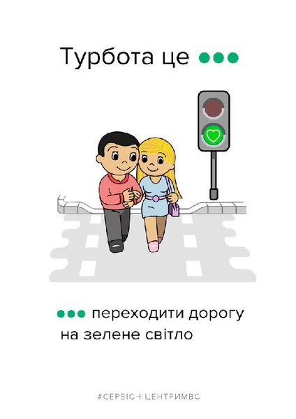 Турбота на дорозі ... Турбота на дорозі ...