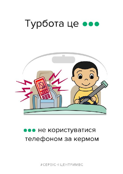 Турбота на дорозі ... Турбота на дорозі ...