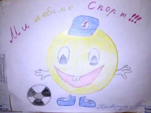 День спорту в початковій школі