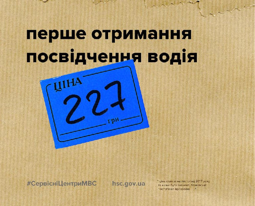 Цінники послуг від сервісних центрів МВС