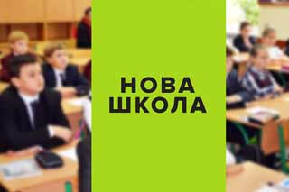  Що зміниться для учнів, батьків і <b>вчителів</b> у Новій українській школі 