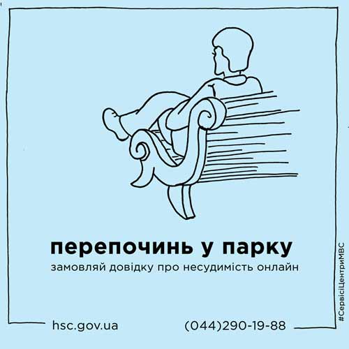 сервісні центри МВС презентують нові послуги онлайн