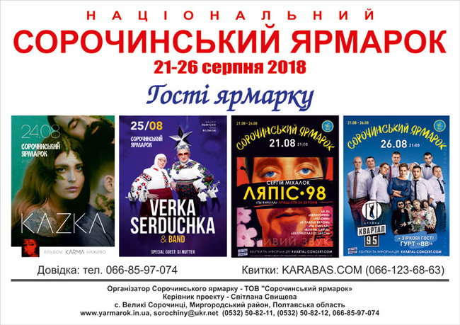 Національний сороченський ярмарок гості ярмарку