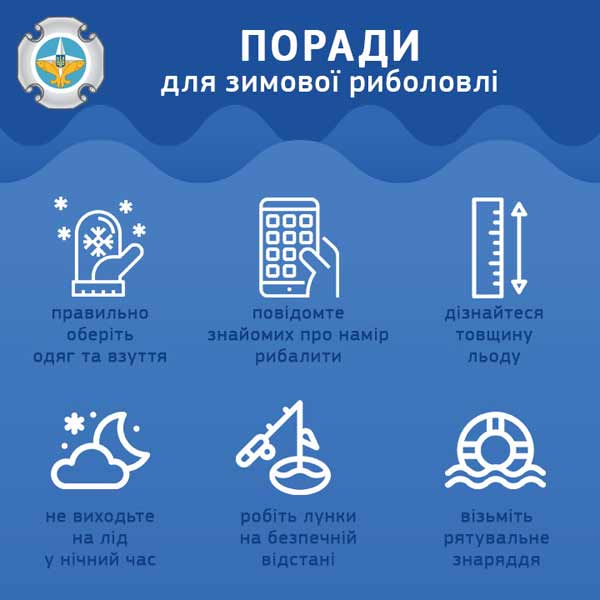 Зимові поради рибалкам від Полтавського рибоохоронного патруля