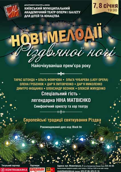 Киевская афиша концертов на январь 2019