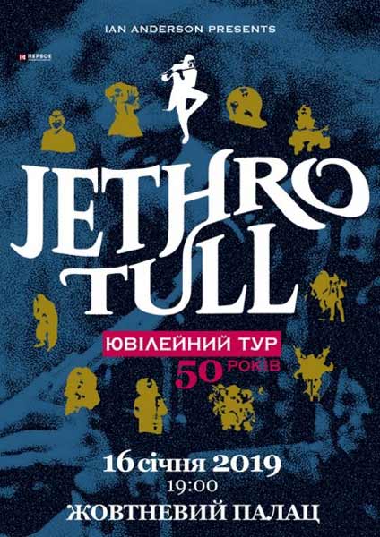 Киевская афиша концертов на январь 2019