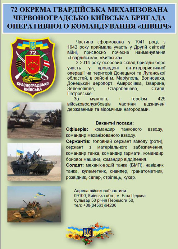 Військова служба за контрактом у Збройних Силах України Військова служба за контрактом у Збройних Силах України