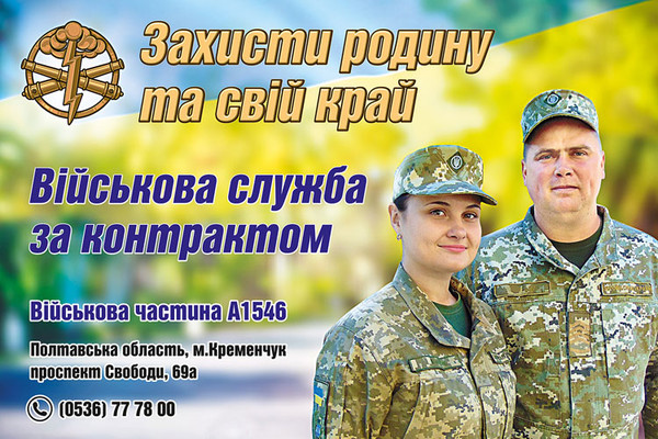 Військова служба за контрактом