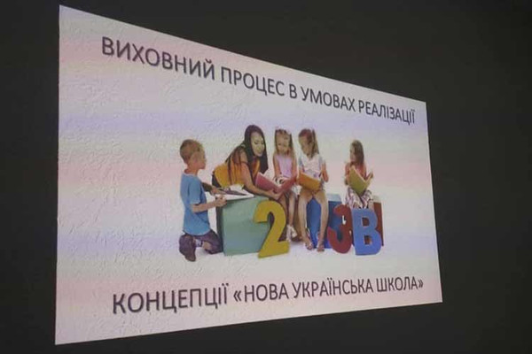 "Нова Українська школа"