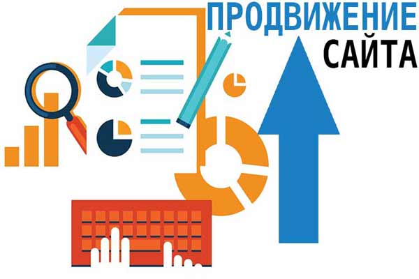 Переваги і особливості розкручування сайту
