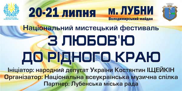 У Лубнах відбудеться феєричне мистецьке дійство У Лубнах відбудеться феєричне мистецьке дійство
