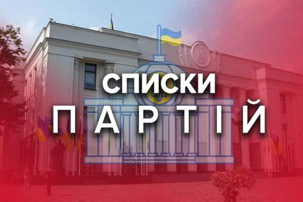 Парламентські вибори 2019: списки партій, які проходять у парламент Парламентські вибори 2019: списки партій, які проходять у парламент