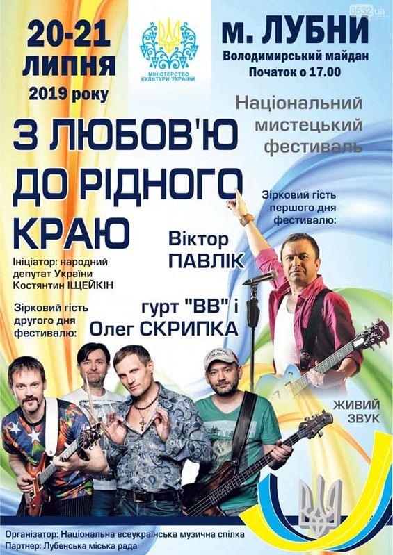 У Лубнах відбудеться феєричне мистецьке дійство У Лубнах відбудеться феєричне мистецьке дійство