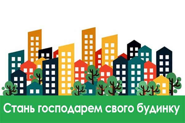 Ваш багатоквартирний будинок: хто і як має ним управляти