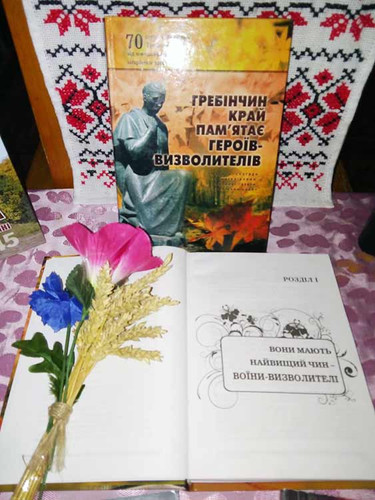 Книжкова виставка-пам'ять «Пам’ятаємо, славимо, вшановуємо» Книжкова виставка-пам'ять «Пам’ятаємо, славимо, вшановуємо»