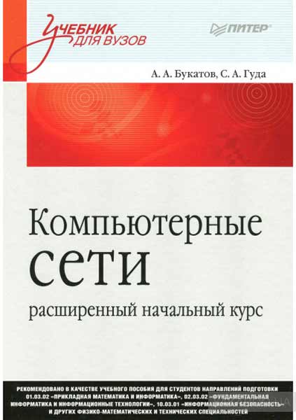 Книга про компьютерные сети Книга про компьютерные сети