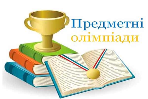 Стартував ІІ етап учнівських олімпіад