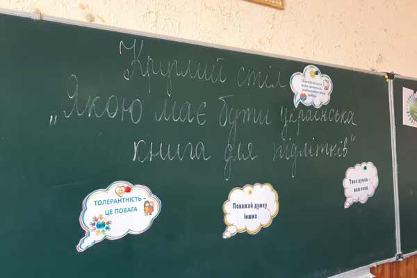 «Ідеальна» книга для підлітків