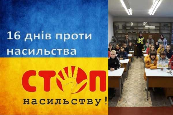 «16 днів проти насильства»