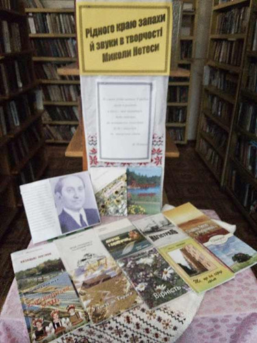 Книжкова виставка з нагоди 90-ої річниці Миколи Нетеси