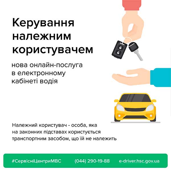 Належного користувача автотранспорту відтепер можна реєструвати онлайн