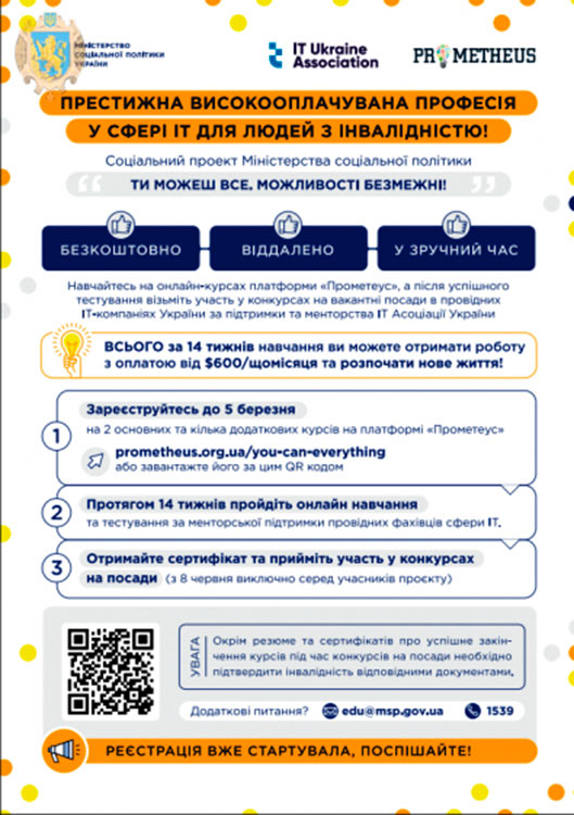 Розпочато реєстрацію на курси, де можна здобути професію програміста