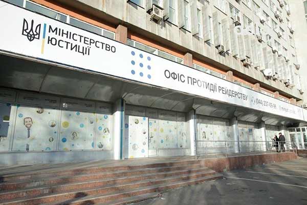 Офіс протидії рейдерству: сучасний захист прав власності