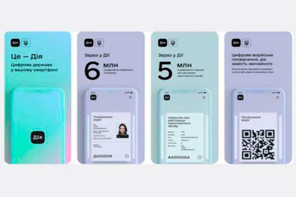 додаток "Дія"