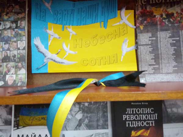 До Дня вшанування пам’яті Героїв Небесної Сотні