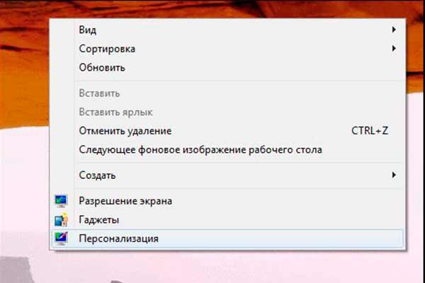 Как поставить фон на рабочий стол