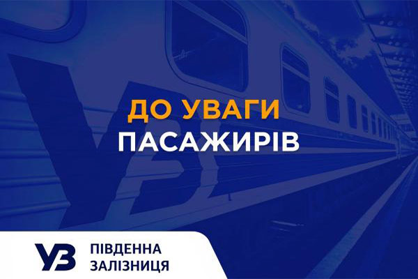 На Південній залізниці з 01 червня відновлюється приміське сполучення