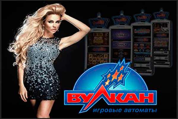 Казино Вулкан официальный сайт - специфика клуба Казино Вулкан официальный сайт - специфика клуба