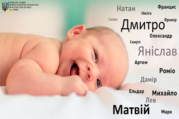 Соломія або Емма, Ілля чи Джамал: як полтавці називають дітей?